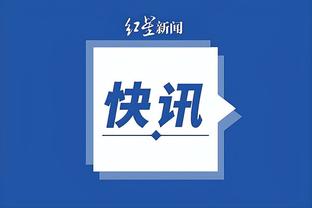 主场取胜！哈德森出战28分钟得到19分9助 梅克砍下38分9板